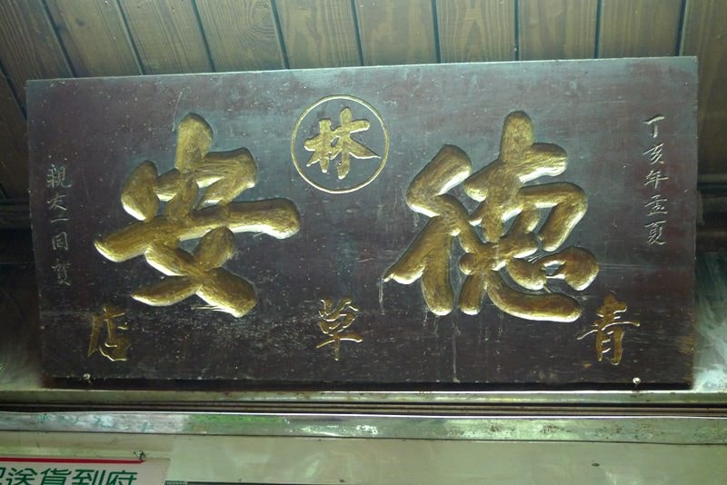 【台北】艋舺采風巡禮