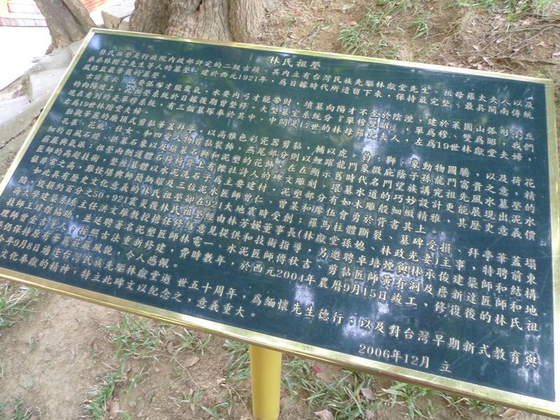 霧峰林家史蹟巡禮─景薰樓、萊園(2)