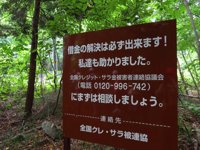 Day3青木ケ原樹海自然步道O形、富岳風穴、鳴沢冰穴