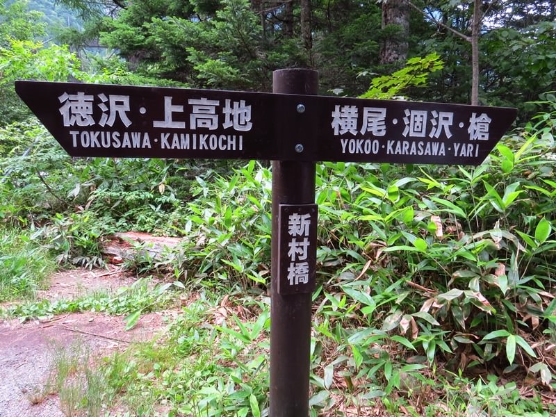 Day5山映清流上高地
