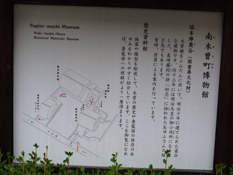 Day7-2江戶旅宿憶往昔─木曾道之馬籠、妻籠宿