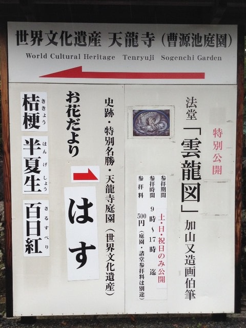 Day8京都嵐山雨中行─西本願寺、松枝料理店、天龍寺