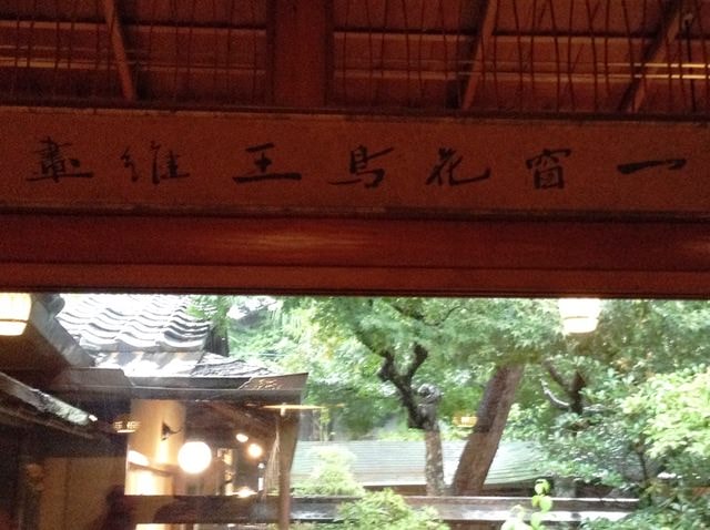 Day8京都嵐山雨中行─西本願寺、松枝料理店、天龍寺
