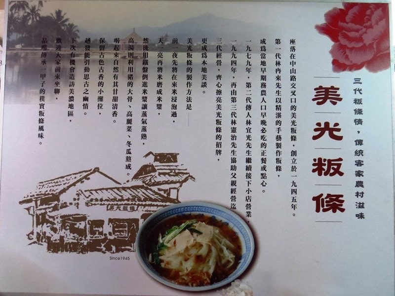 【高雄】旗靈大縱走、美濃中正湖、美光粄條