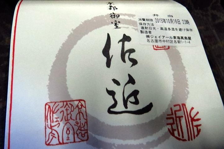 IMG_1065.JPG - 2015年秋戀黑部立山溫泉遊—食為天