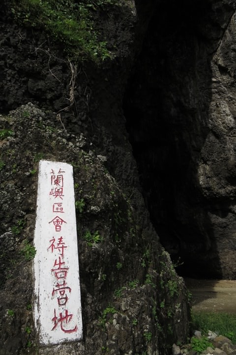 IMG_8586.JPG - 20160619:【台東蘭嶼】環島、蘭嶼燈塔、鰭尾山、雙獅岩、情人洞、東清灣、龍頭岩