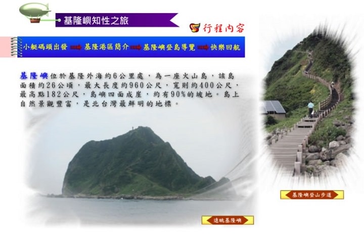 【基隆】基隆嶼、基隆嶼燈塔、基隆島山及龍貓公車站牌