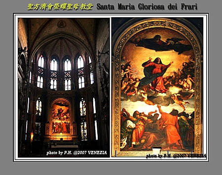 Day4–9【威尼斯】聖方濟榮耀聖母教堂(Basilica S. Maria Gloriosa dei FRARI)之2