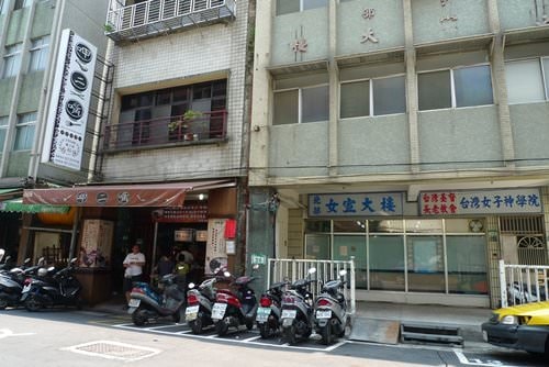 【台北】大稻埕古早味─阿華鯊魚煙、賣麵炎仔(金泉小吃店)、呷二嘴