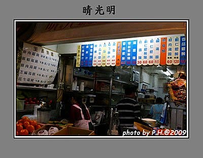 【台北】晴光明－餛飩湯圓
