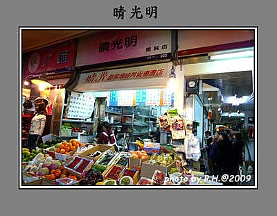 【台北】晴光明－餛飩湯圓