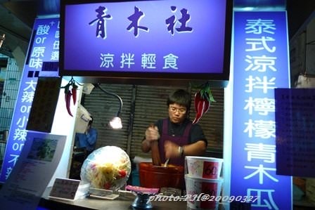 【台北】青木社─泰式涼拌檸檬青木瓜