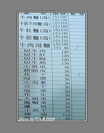 【台北】林東芳牛肉麵