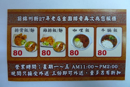 【台北】吉園排骨