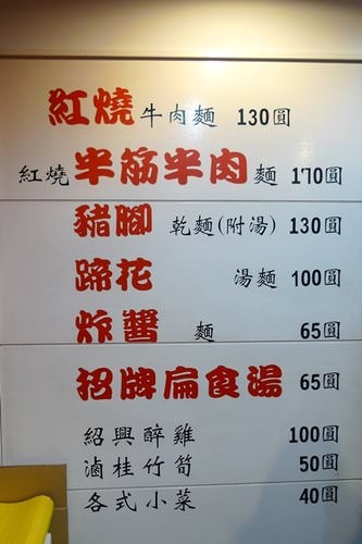 【台北】西井村豬腳麵