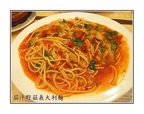 【台北】LA  PASTA 義大利麵屋