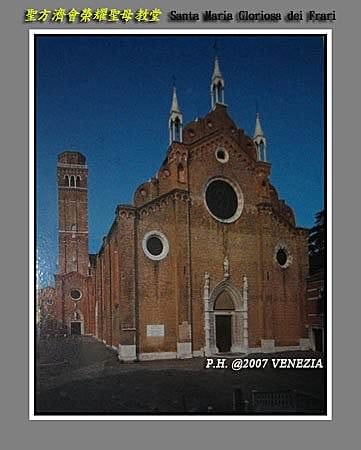 Day4–8【威尼斯】向卡諾瓦致敬 — 聖方濟榮耀聖母教堂(Basilica S. Maria Gloriosa dei FRARI)